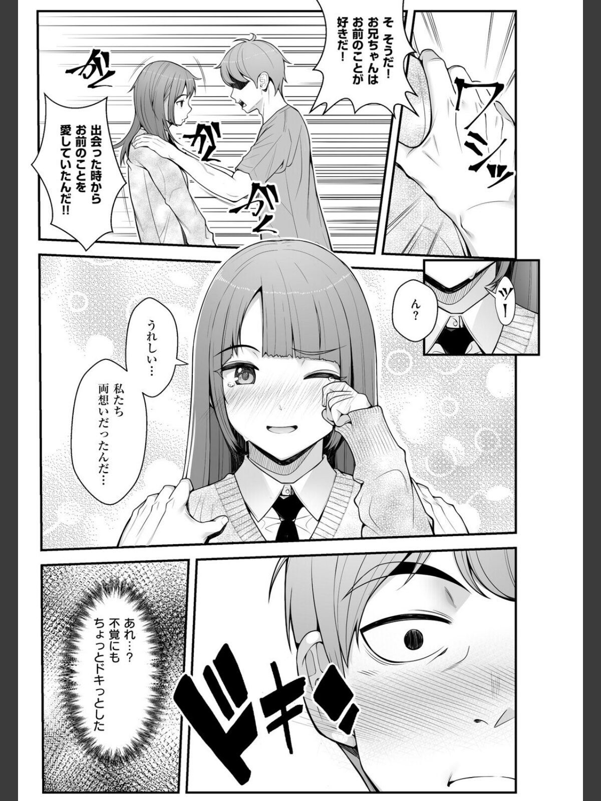 義理ですからっ【デジタル特装版】のサンプル画像
