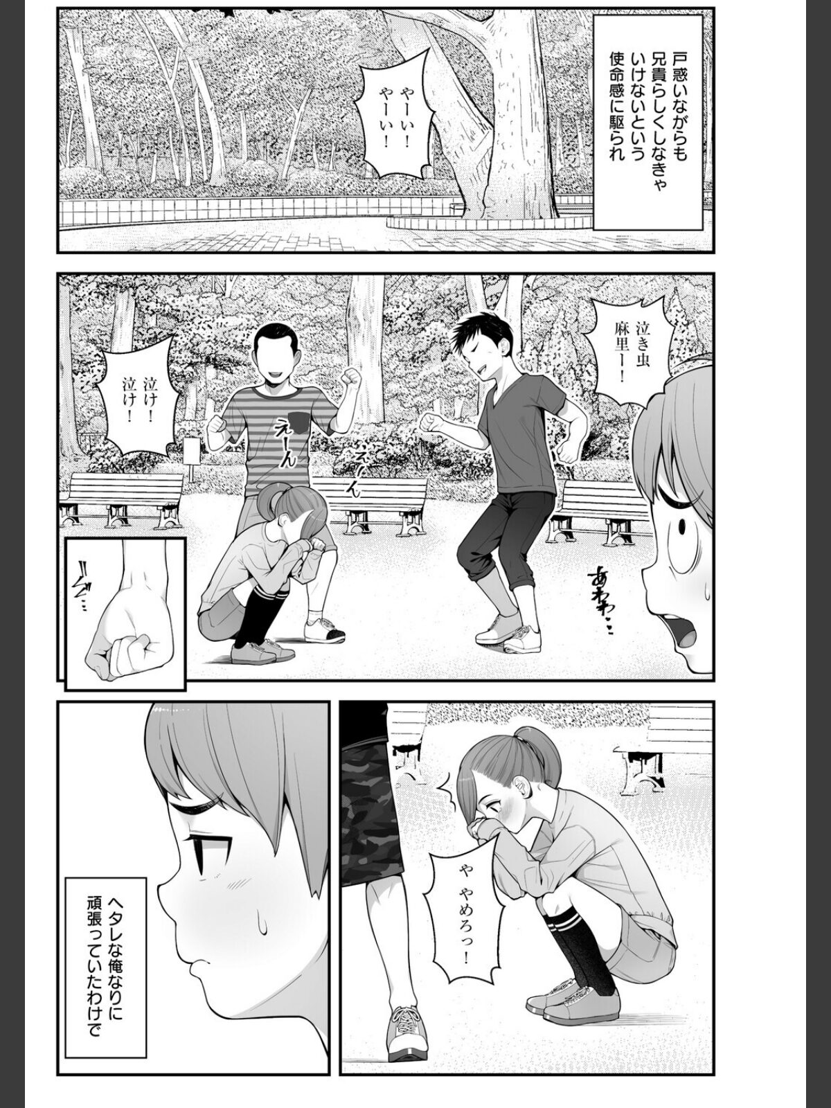 義理ですからっ【デジタル特装版】のサンプル画像