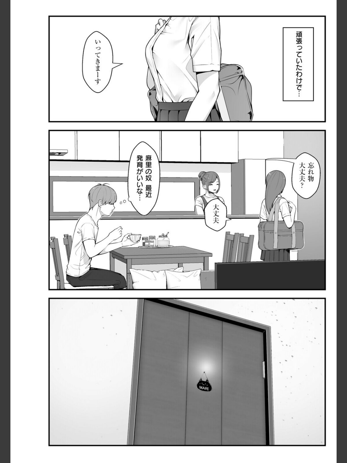 義理ですからっ【デジタル特装版】のサンプル画像