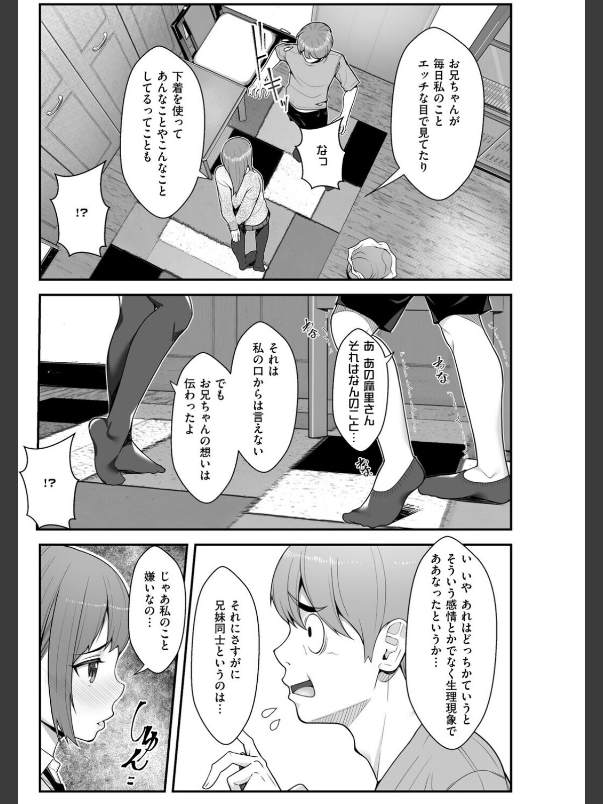義理ですからっ【デジタル特装版】のサンプル画像