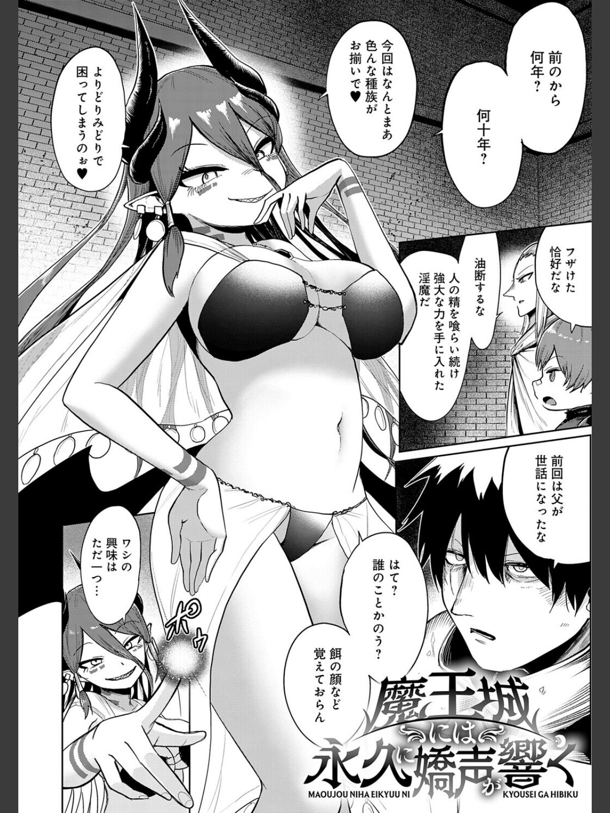 エロトラップダンジョン物語 〜夢見る冒険者達と呪われたサキュバス〜のサンプル画像