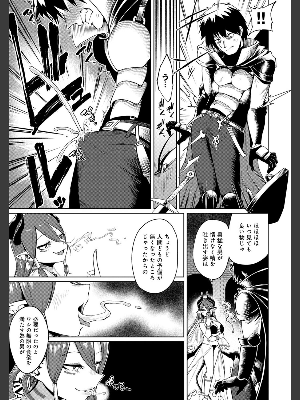 エロトラップダンジョン物語 〜夢見る冒険者達と呪われたサキュバス〜のサンプル画像