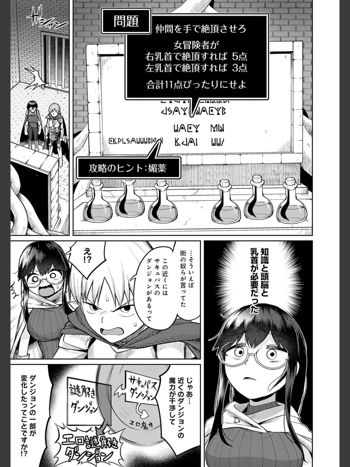 エロトラップダンジョン物語 〜夢見る冒険者達と呪われたサキュバス〜のサンプル画像