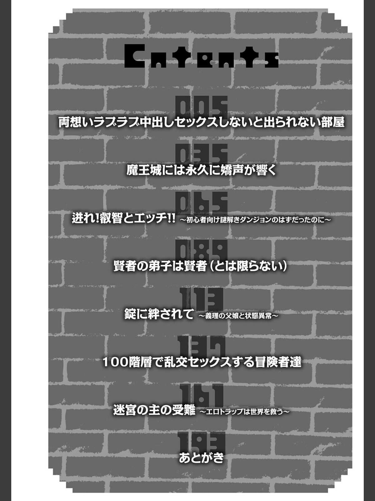 エロトラップダンジョン物語 〜夢見る冒険者達と呪われたサキュバス〜のサンプル画像