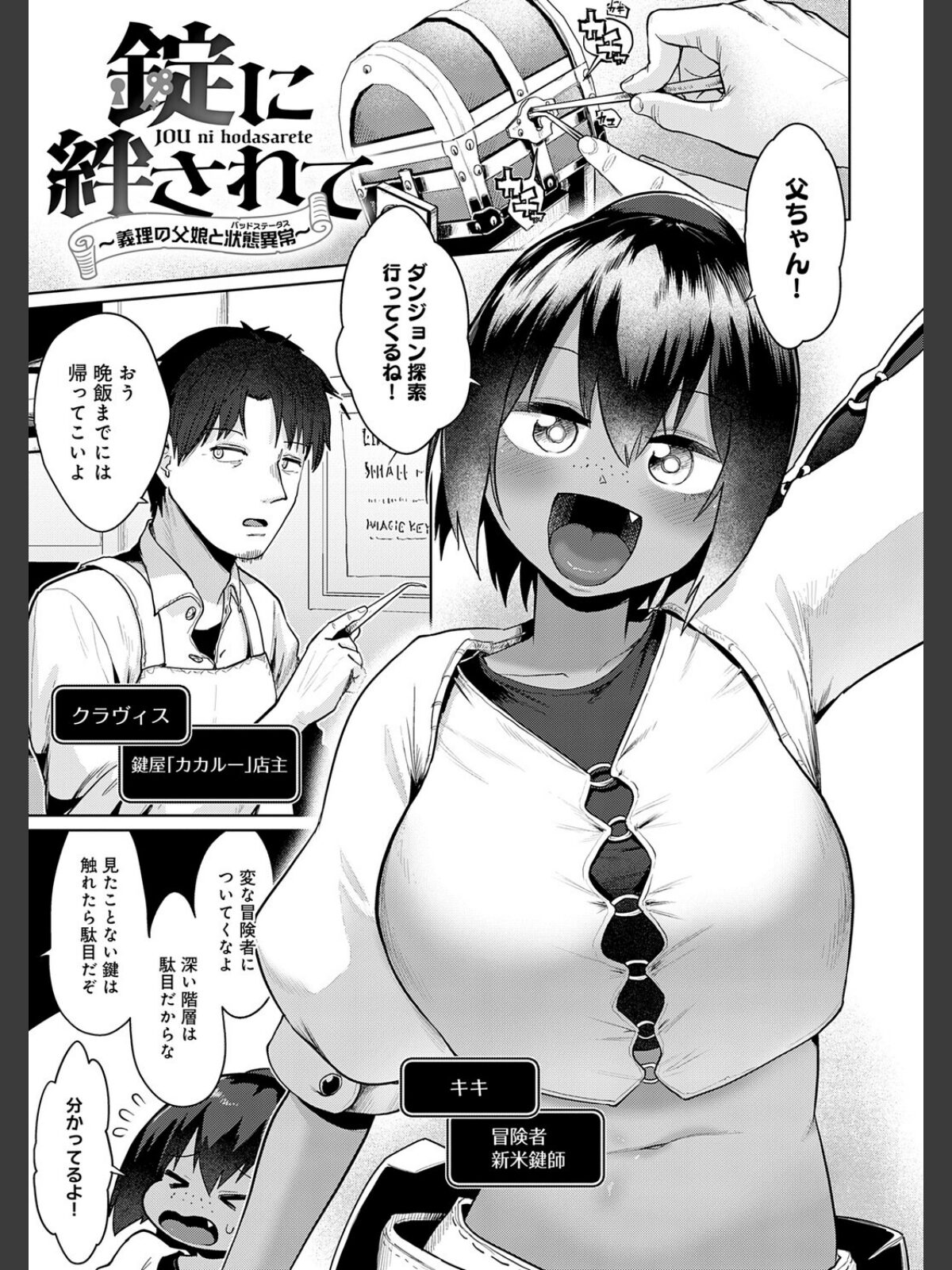 エロトラップダンジョン物語 〜夢見る冒険者達と呪われたサキュバス〜のサンプル画像