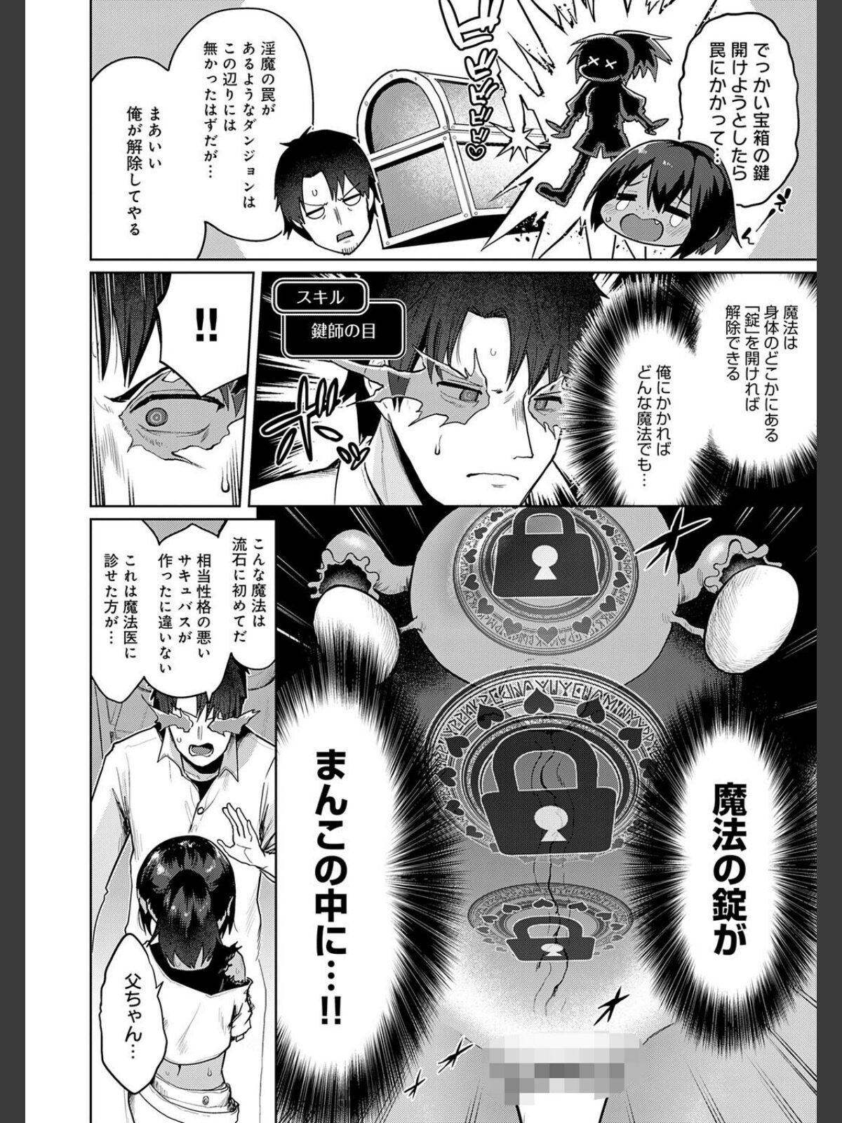 エロトラップダンジョン物語 〜夢見る冒険者達と呪われたサキュバス〜のサンプル画像