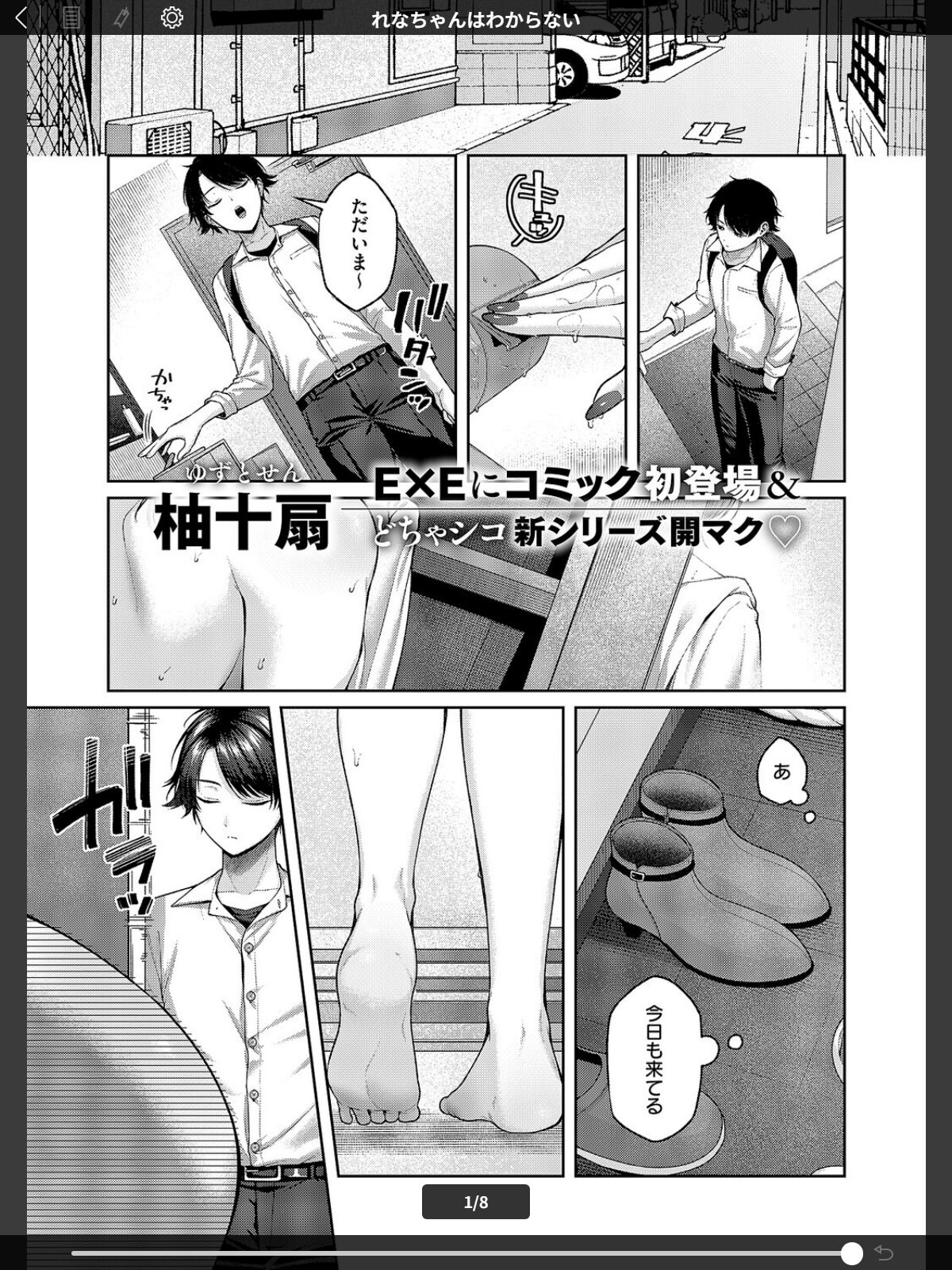 れなちゃんはわからないのサンプル画像