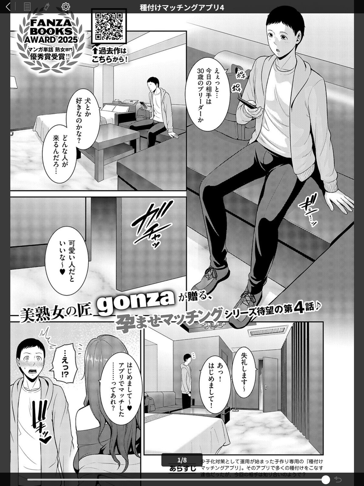 種付けマッチングアプリ4のサンプル画像