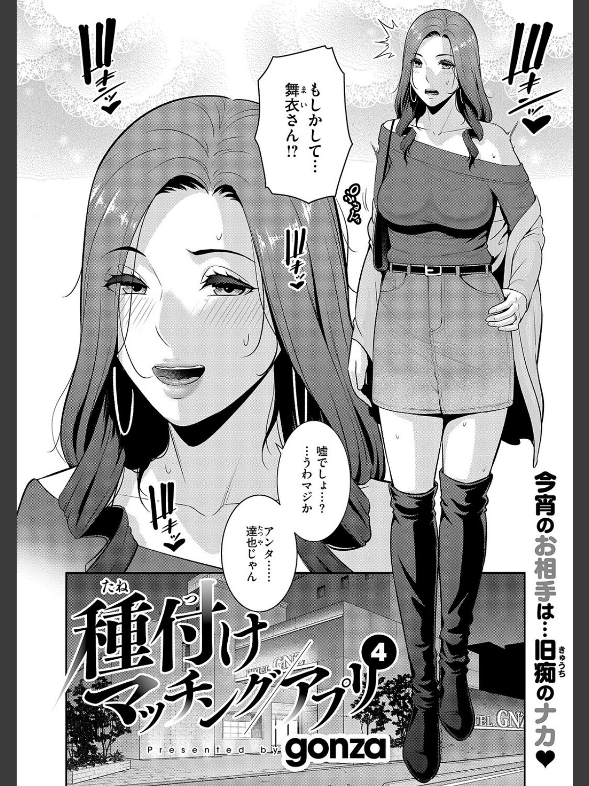 種付けマッチングアプリ4のサンプル画像