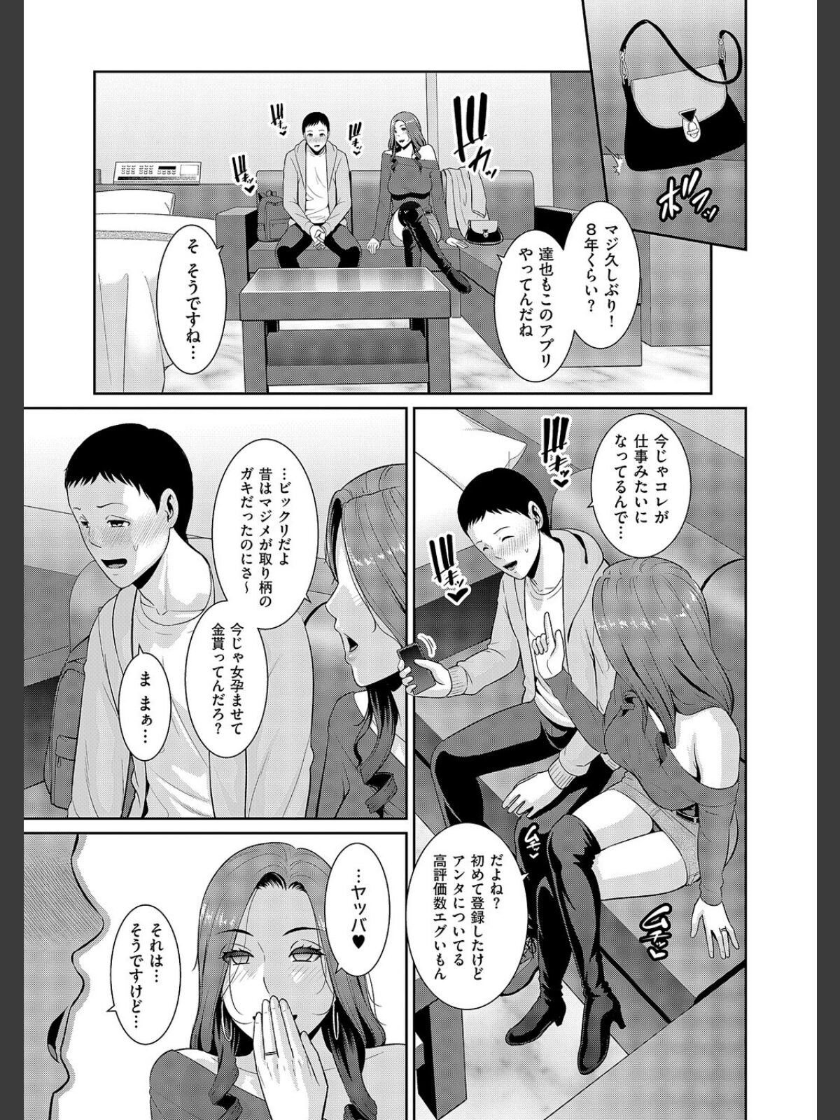 種付けマッチングアプリ4のサンプル画像