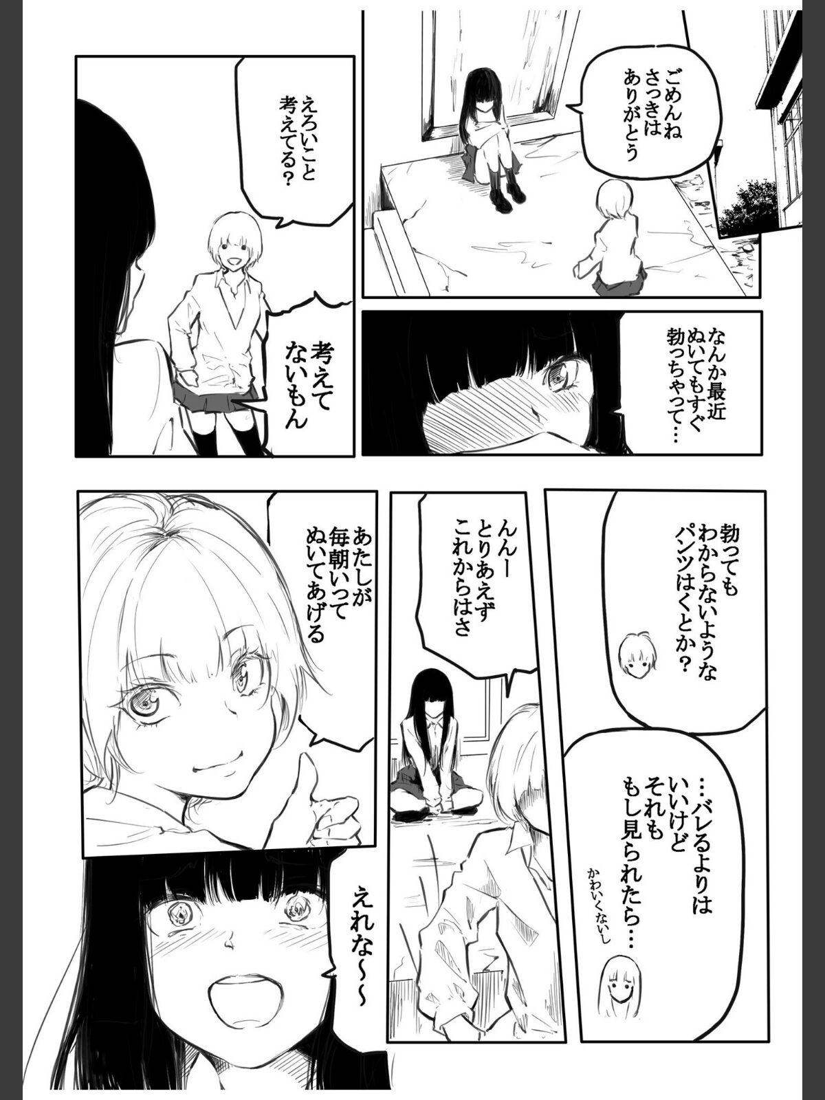 【FANZA限定特装版】こう見えて生えてます。【18禁】のサンプル画像