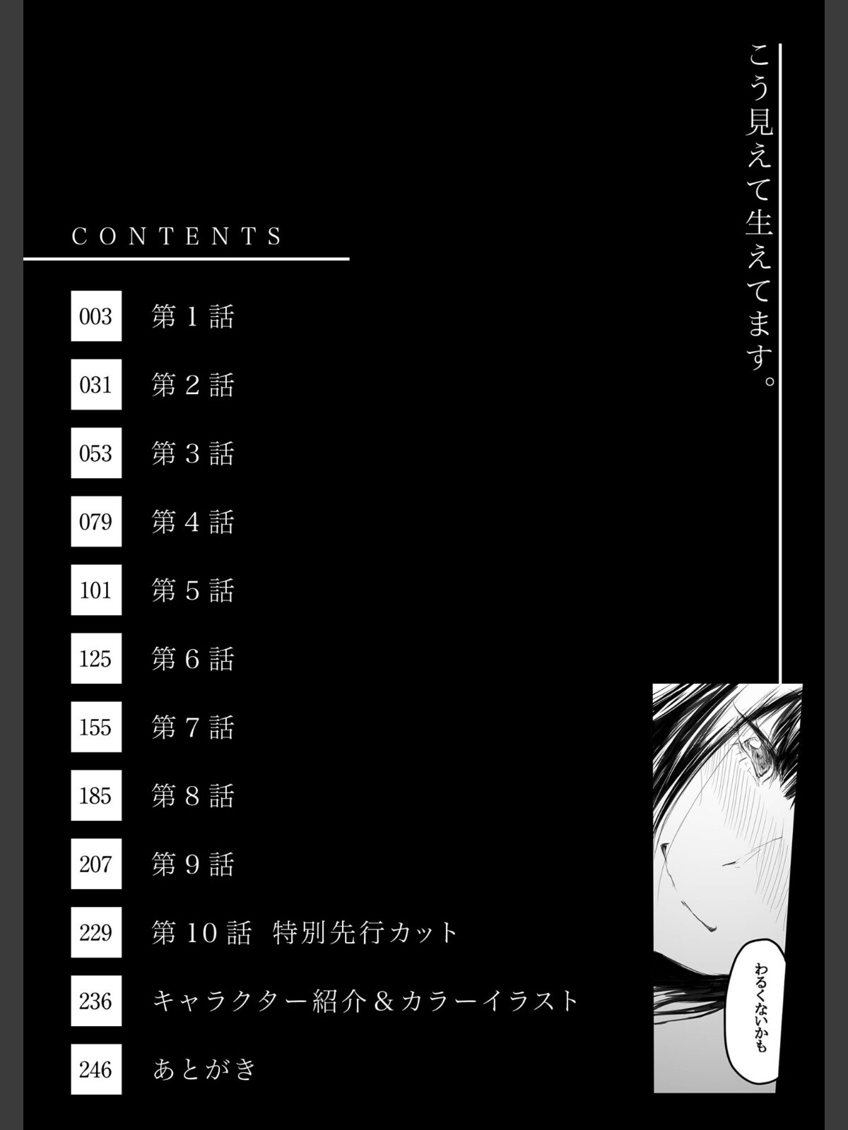 【FANZA限定特装版】こう見えて生えてます。【18禁】のサンプル画像