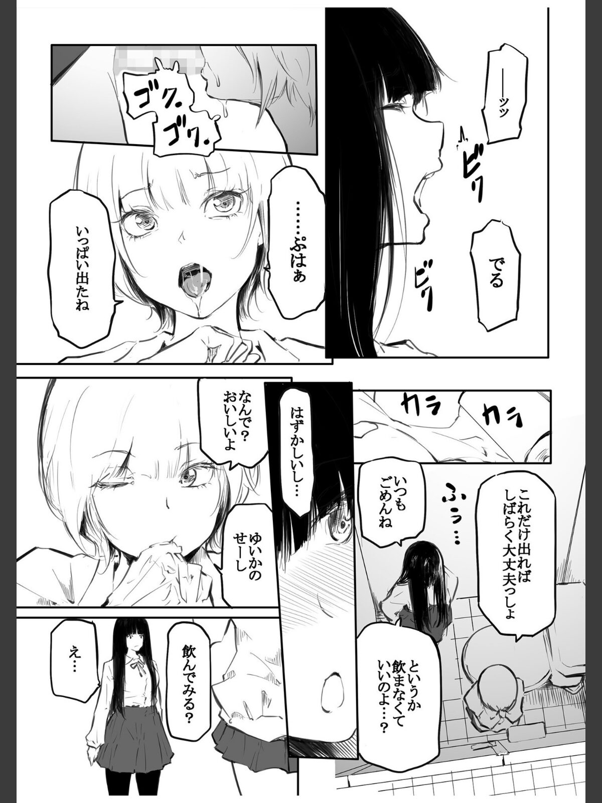 【FANZA限定特装版】こう見えて生えてます。【18禁】のサンプル画像