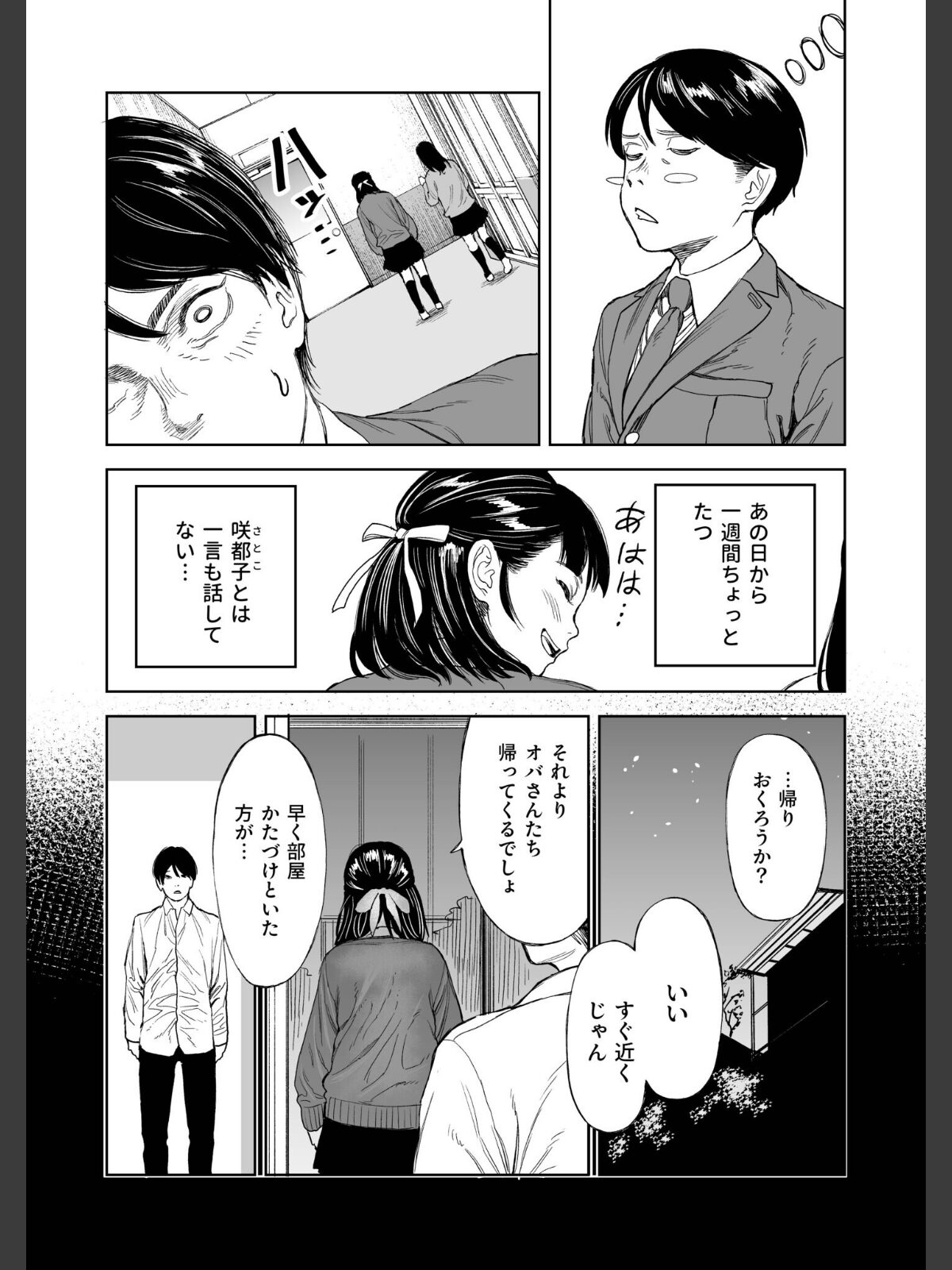 罰ゲーム（2）【18禁】のサンプル画像