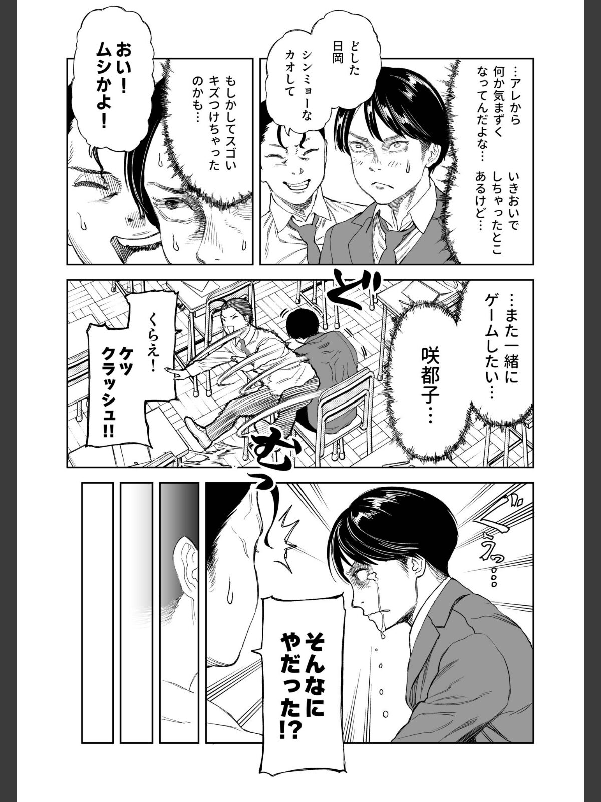 罰ゲーム（2）【18禁】のサンプル画像