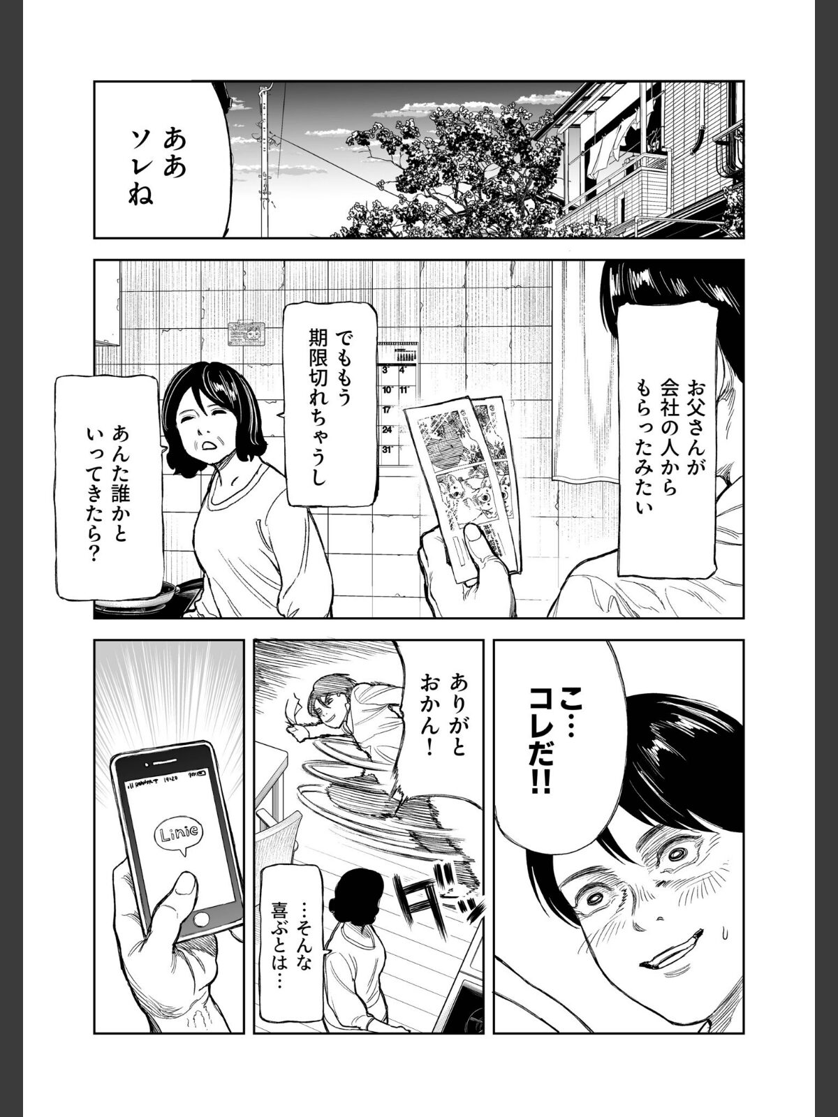 罰ゲーム（2）【18禁】のサンプル画像