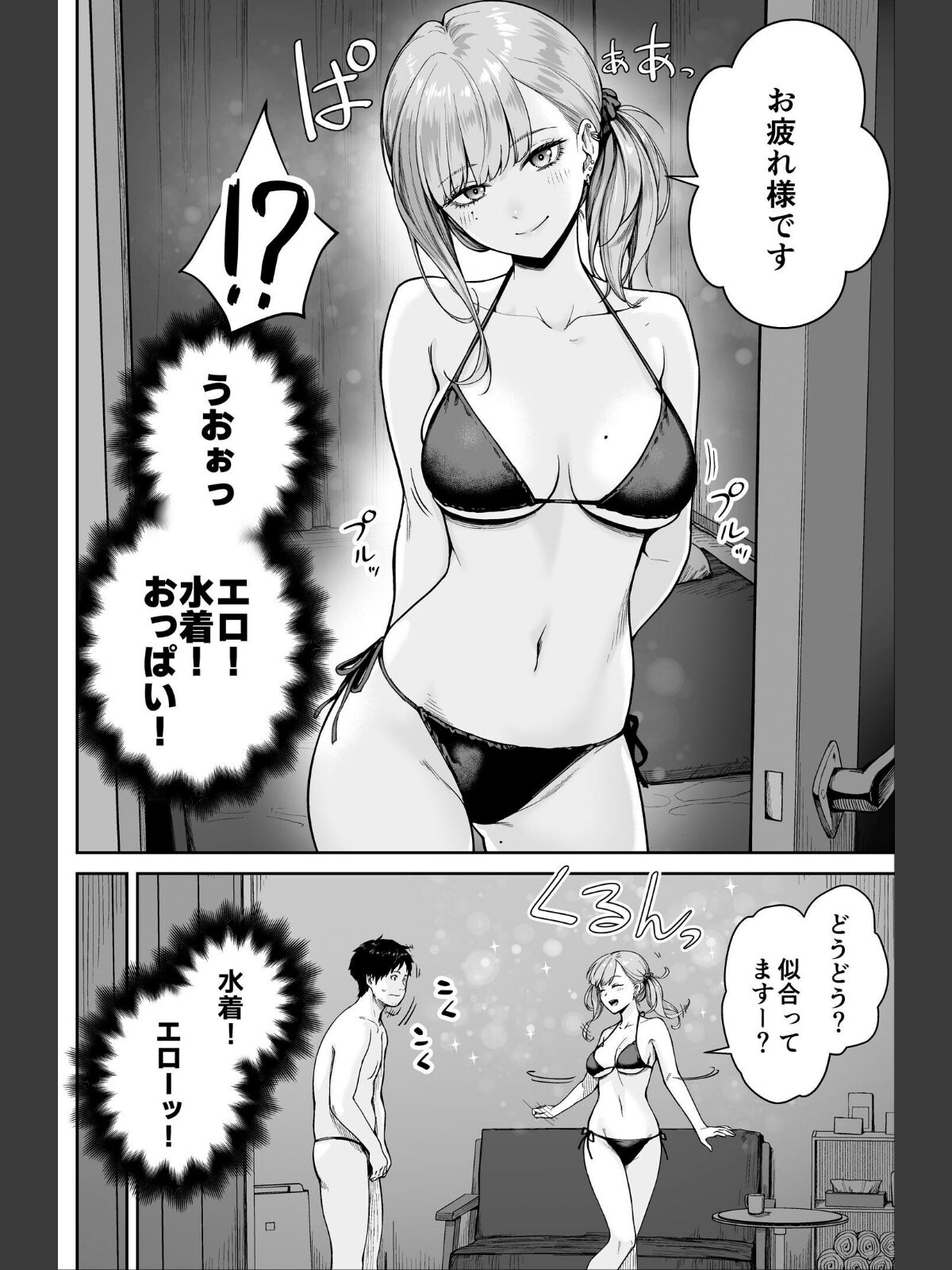 メンズエステは風俗店じゃありませんので〜オモテウラ〜のサンプル画像