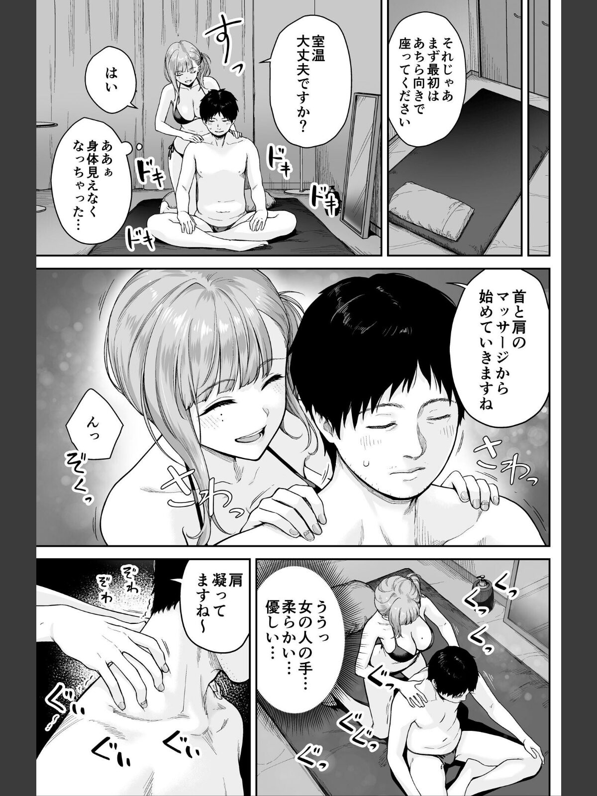 メンズエステは風俗店じゃありませんので〜オモテウラ〜のサンプル画像