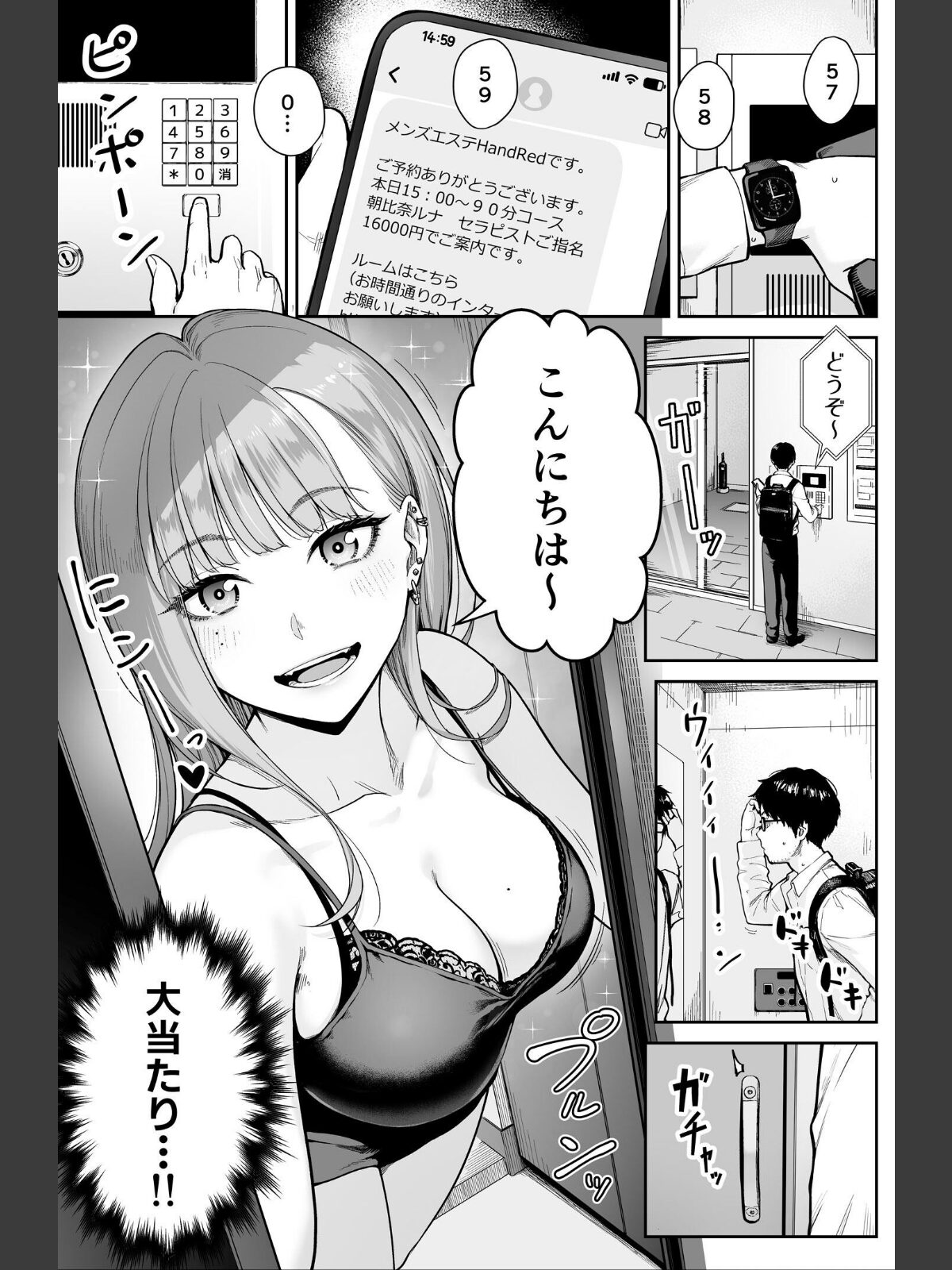 メンズエステは風俗店じゃありませんので〜オモテウラ〜のサンプル画像