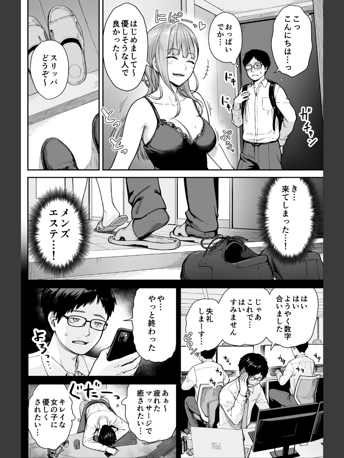 メンズエステは風俗店じゃありませんので〜オモテウラ〜のサンプル画像