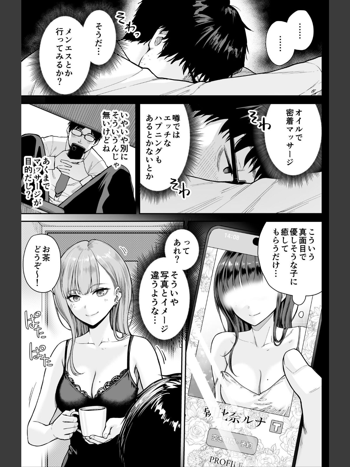 メンズエステは風俗店じゃありませんので〜オモテウラ〜のサンプル画像