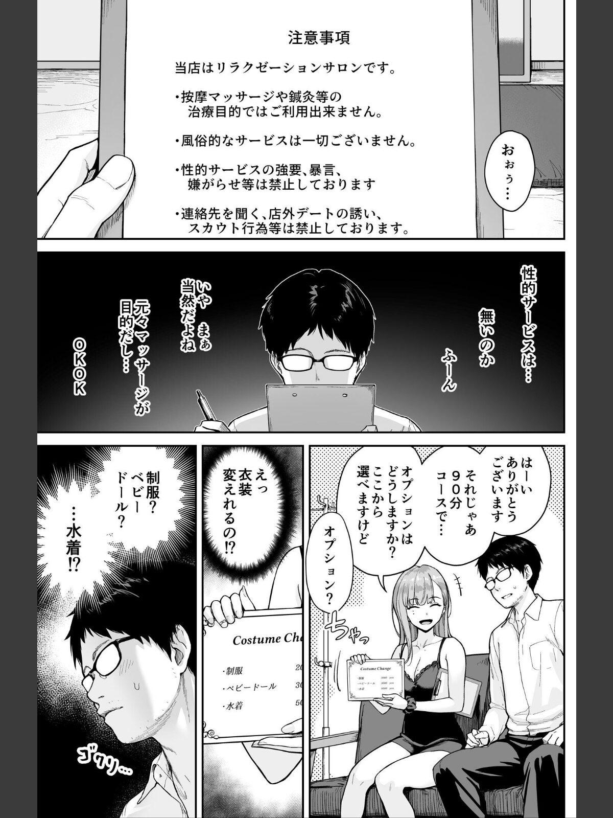 メンズエステは風俗店じゃありませんので〜オモテウラ〜のサンプル画像