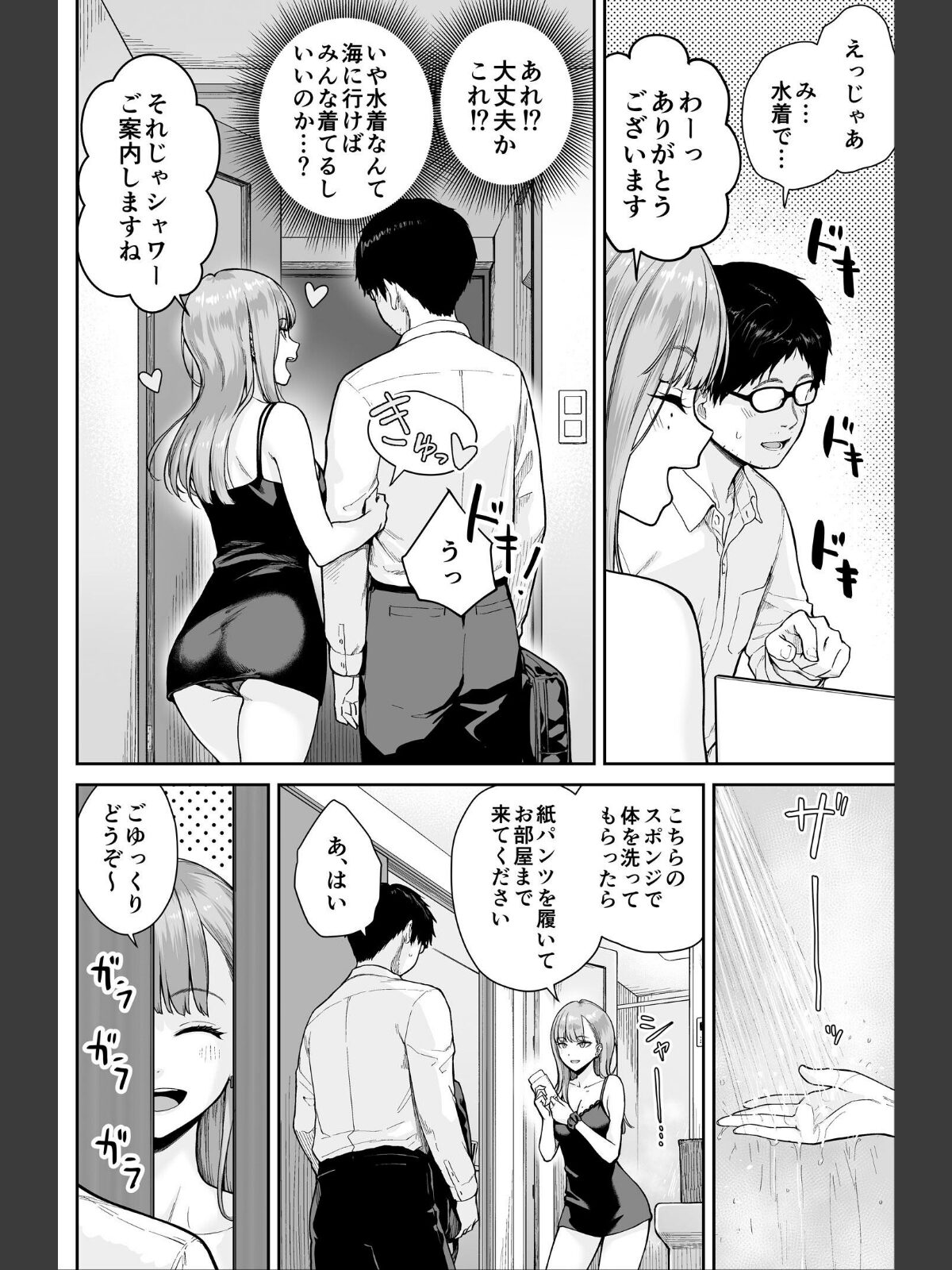 メンズエステは風俗店じゃありませんので〜オモテウラ〜のサンプル画像