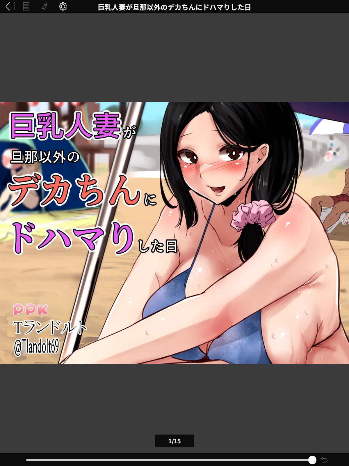 巨乳人妻が旦那以外のデカちんにドハマりした日のサンプル画像
