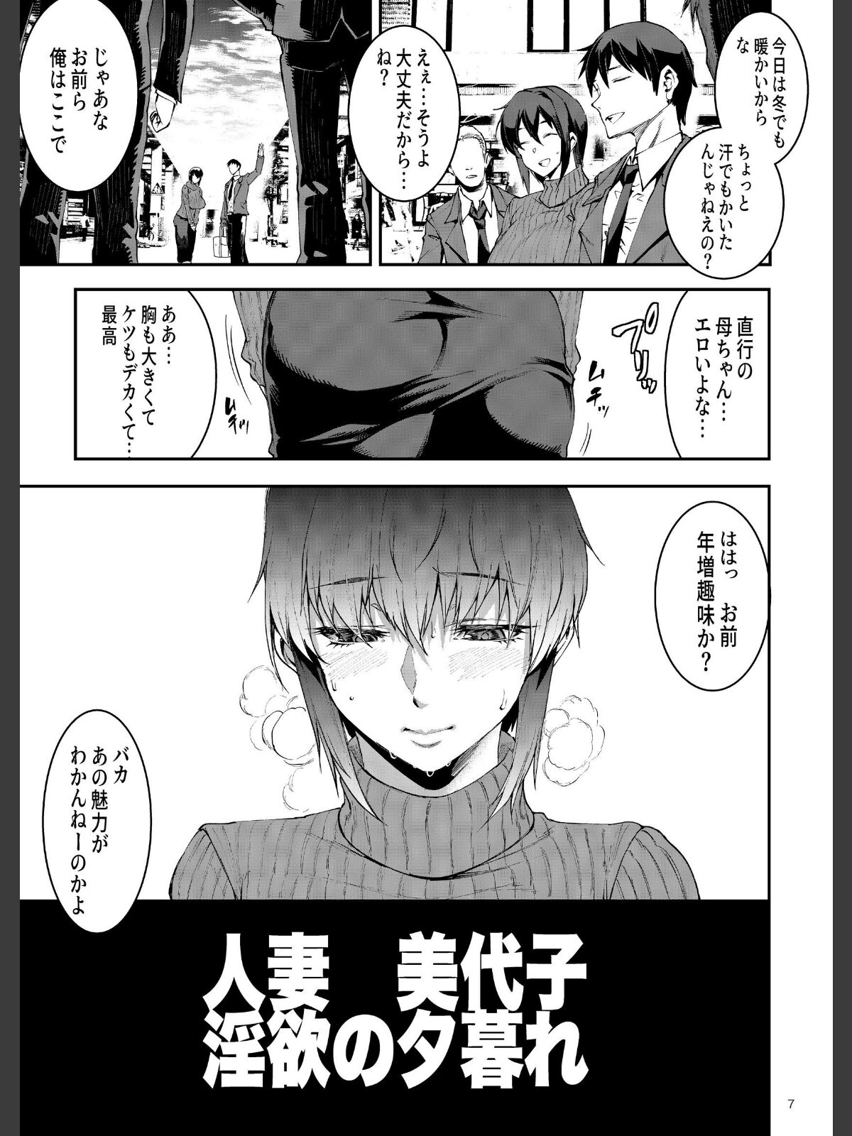 人妻美代子〜淫欲の夕暮れ〜のサンプル画像