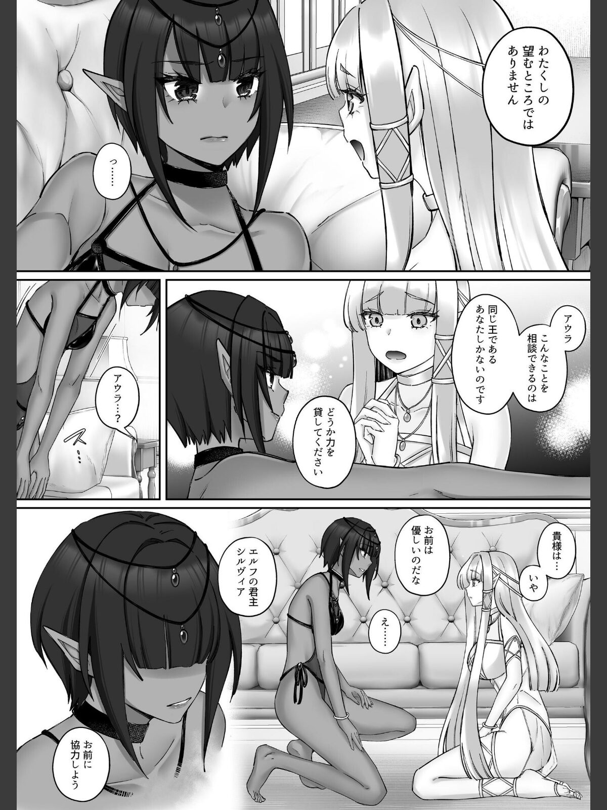 エルフ陥落 〜エルフにえっちな淫紋を付けてレズ堕ちさせる〜 【下巻】のサンプル画像