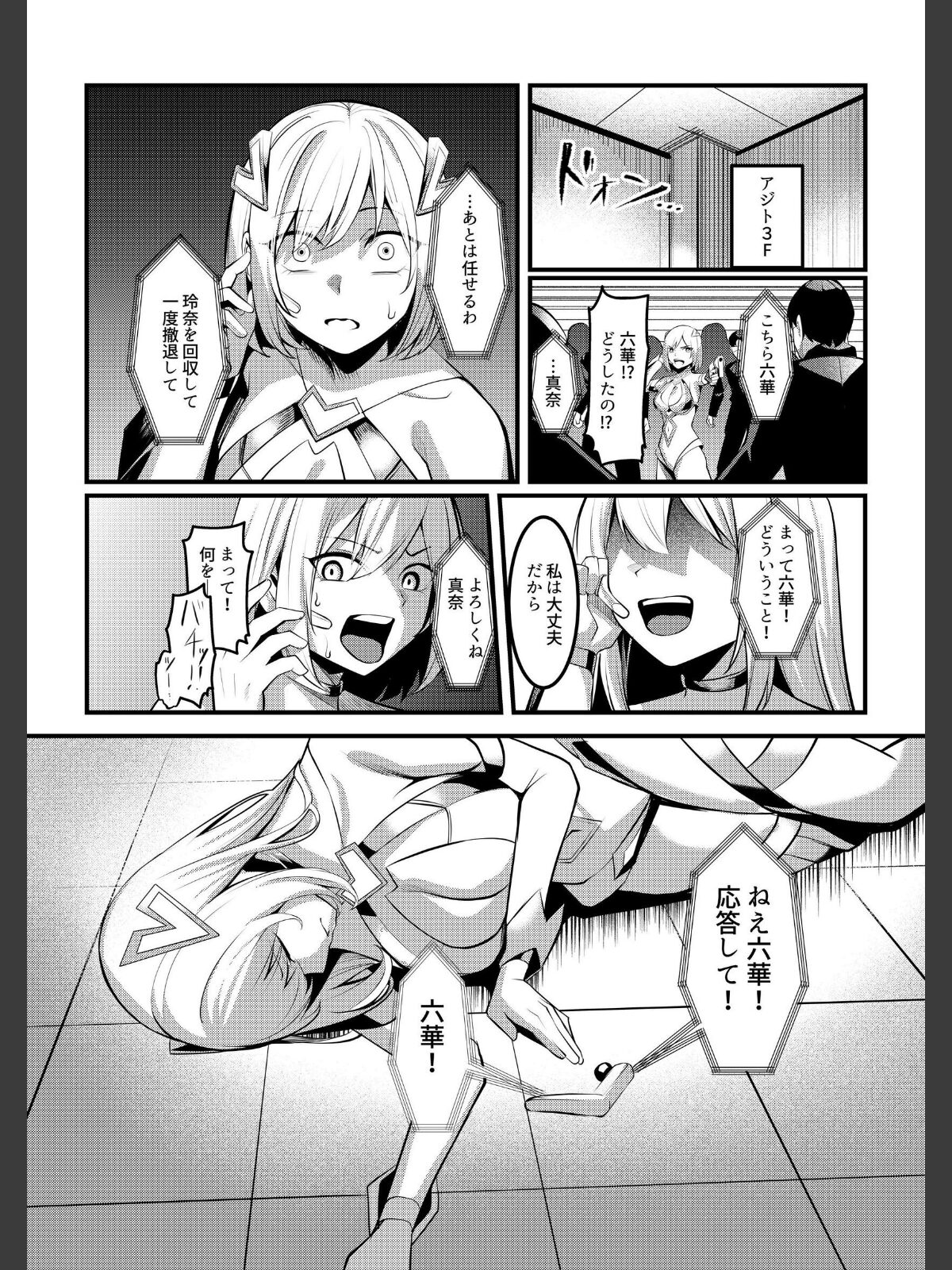 魔法少女セイントリリィ ・戦乙女 〜敵組織に洗脳調教された魔法少女が性処理戦闘員に堕ちるまで〜のサンプル画像