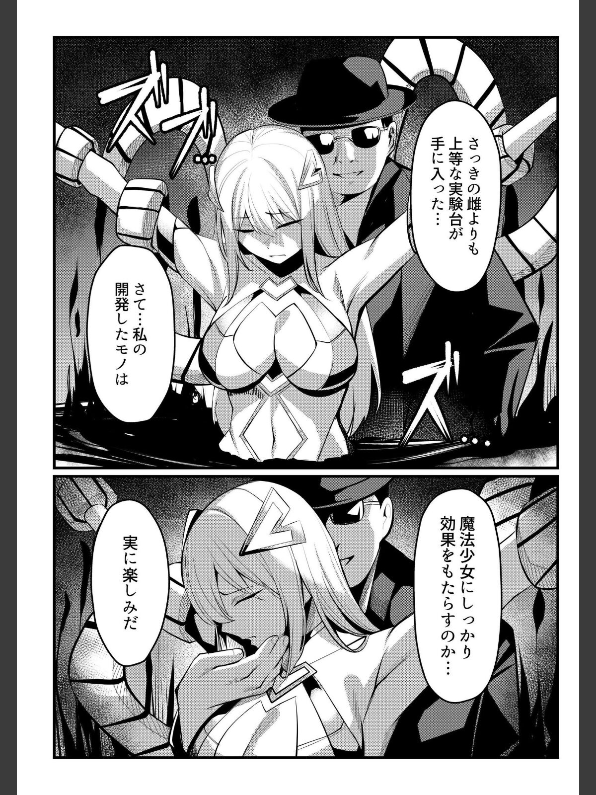 魔法少女セイントリリィ ・戦乙女 〜敵組織に洗脳調教された魔法少女が性処理戦闘員に堕ちるまで〜のサンプル画像