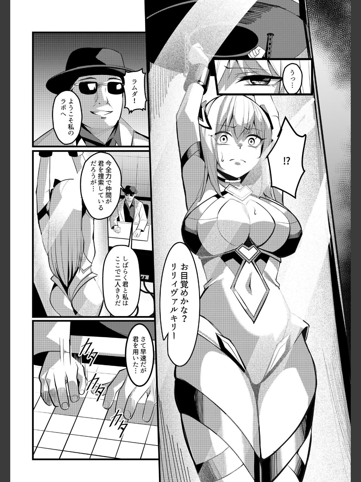 魔法少女セイントリリィ ・戦乙女 〜敵組織に洗脳調教された魔法少女が性処理戦闘員に堕ちるまで〜のサンプル画像