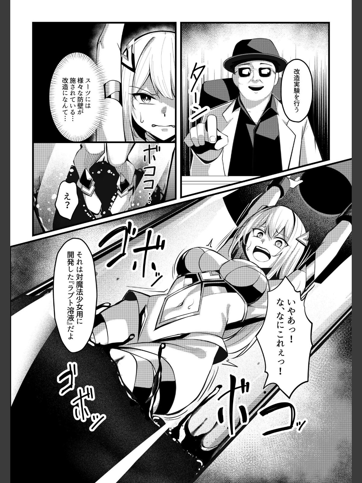 魔法少女セイントリリィ ・戦乙女 〜敵組織に洗脳調教された魔法少女が性処理戦闘員に堕ちるまで〜のサンプル画像