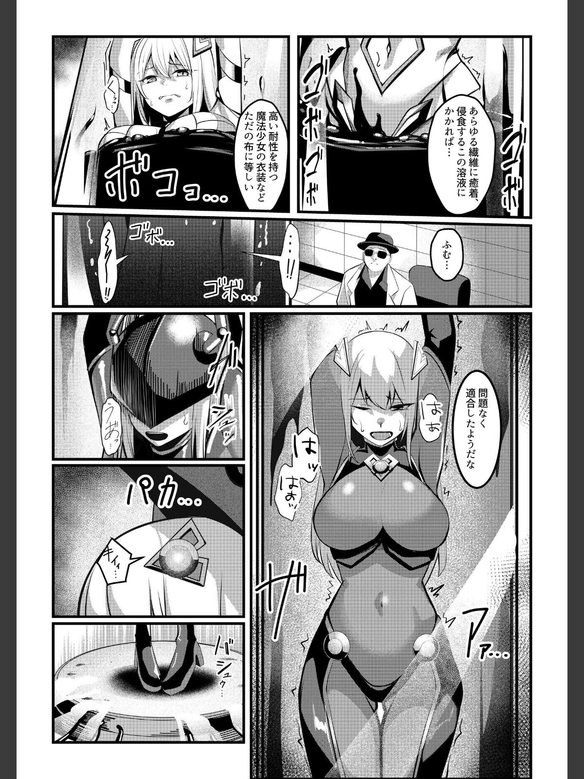 魔法少女セイントリリィ ・戦乙女 〜敵組織に洗脳調教された魔法少女が性処理戦闘員に堕ちるまで〜のサンプル画像