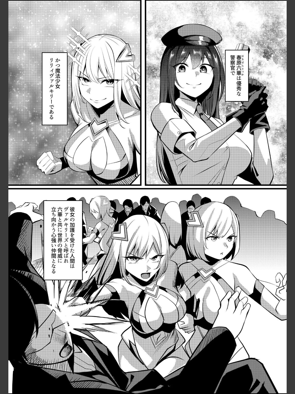 魔法少女セイントリリィ ・戦乙女 〜敵組織に洗脳調教された魔法少女が性処理戦闘員に堕ちるまで〜のサンプル画像