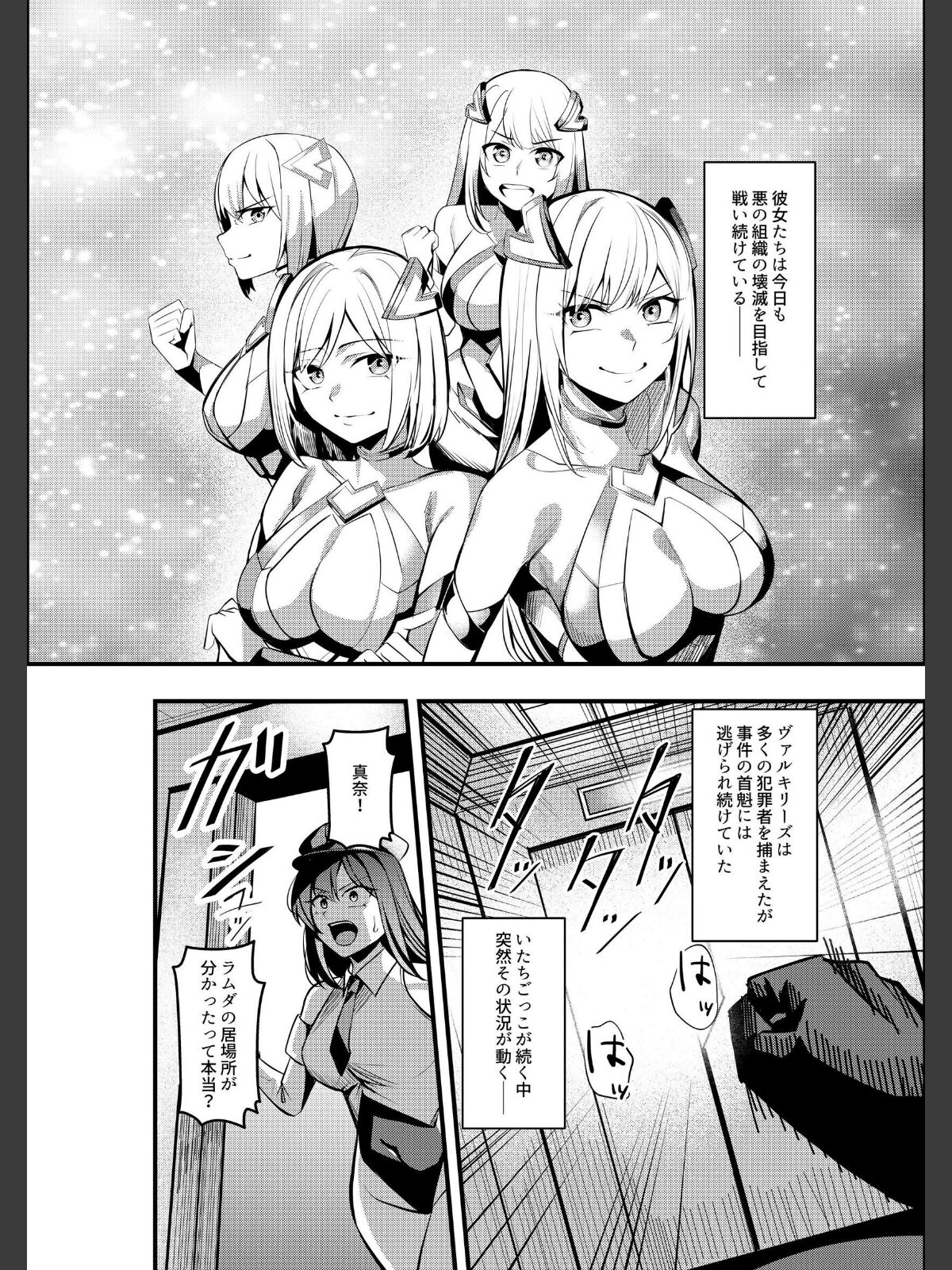 魔法少女セイントリリィ ・戦乙女 〜敵組織に洗脳調教された魔法少女が性処理戦闘員に堕ちるまで〜のサンプル画像