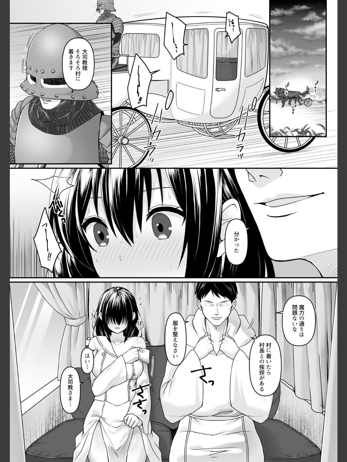 何も知らない黒髪聖女 が悪徳司教にねっとり処女検査をされる話のサンプル画像