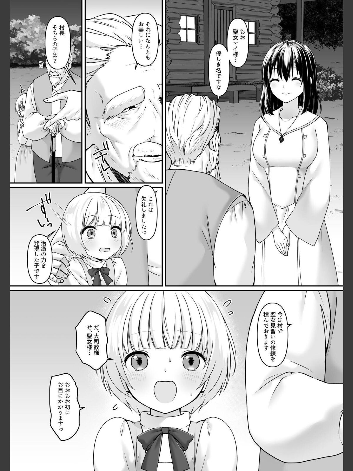 何も知らない黒髪聖女 が悪徳司教にねっとり処女検査をされる話のサンプル画像