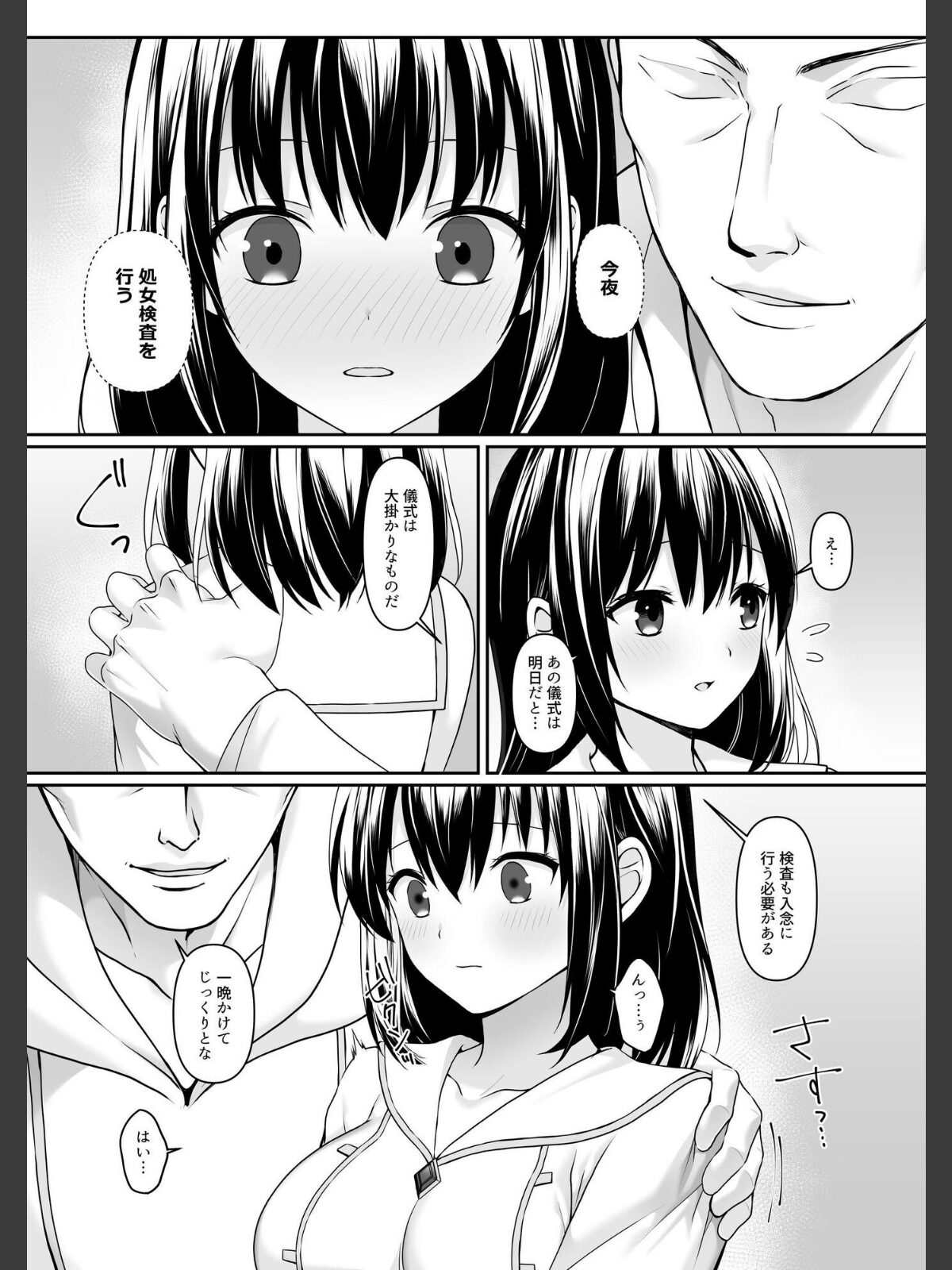 何も知らない黒髪聖女 が悪徳司教にねっとり処女検査をされる話のサンプル画像