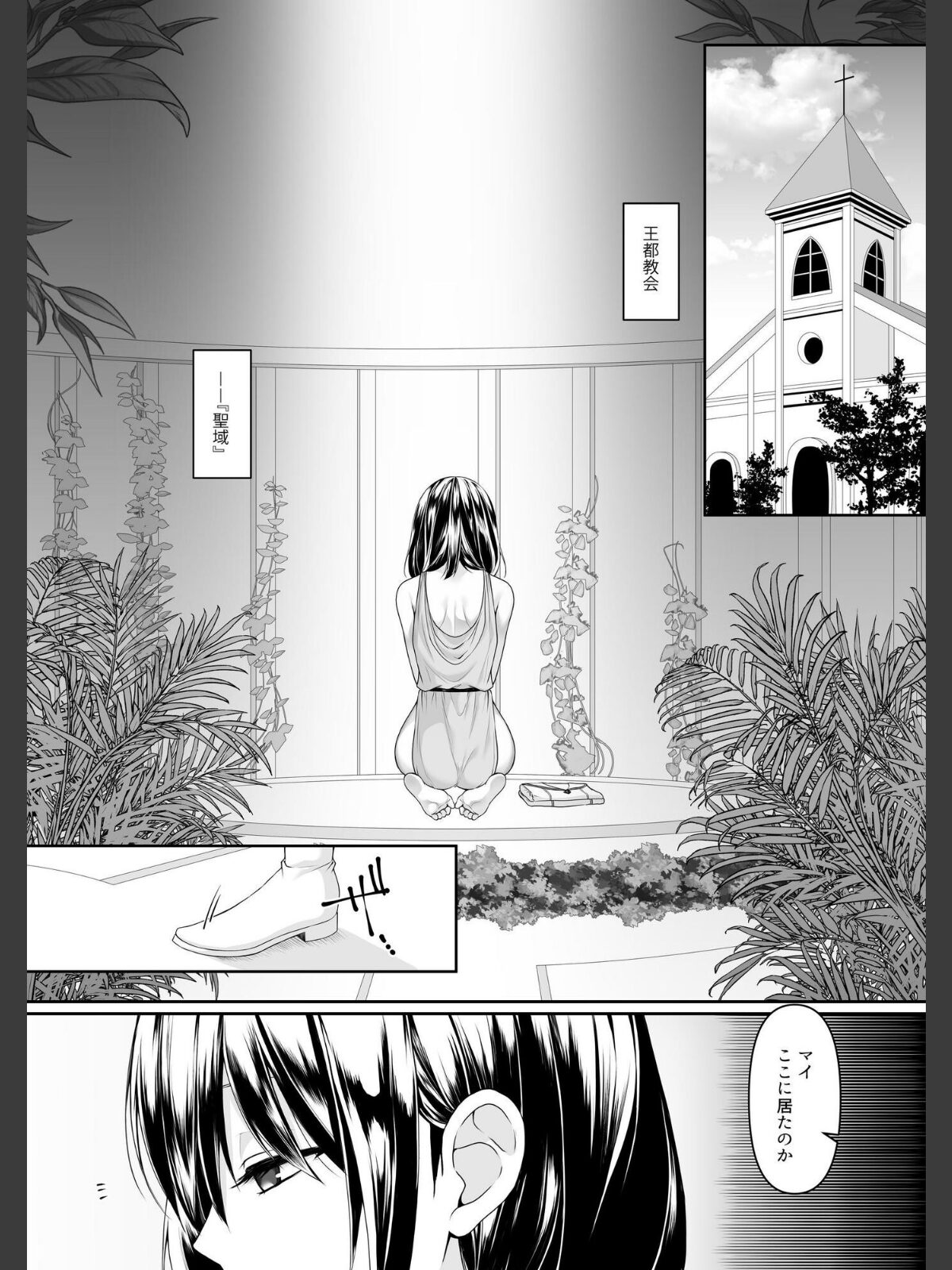 何も知らない黒髪聖女 が悪徳司教にねっとり処女検査をされる話のサンプル画像