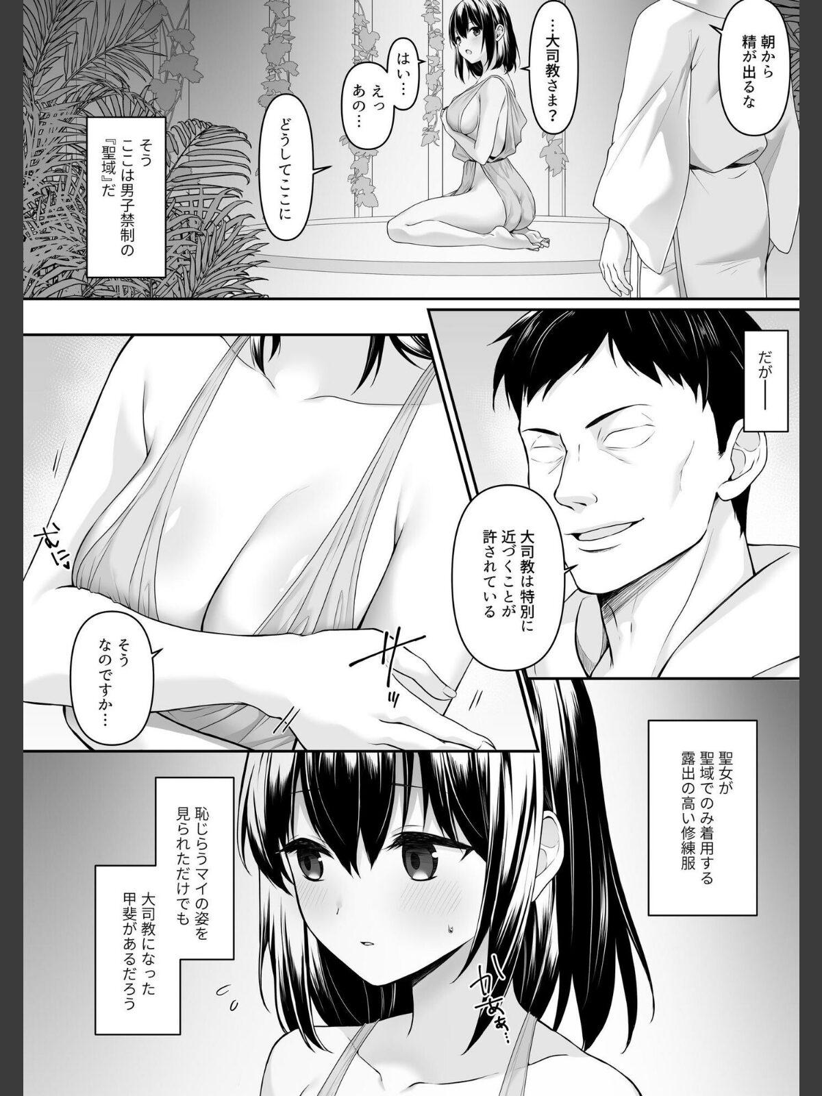 何も知らない黒髪聖女 が悪徳司教にねっとり処女検査をされる話のサンプル画像