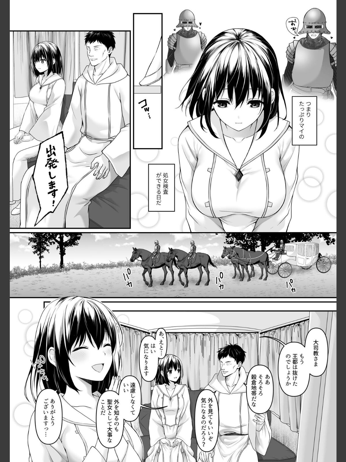 何も知らない黒髪聖女 が悪徳司教にねっとり処女検査をされる話のサンプル画像