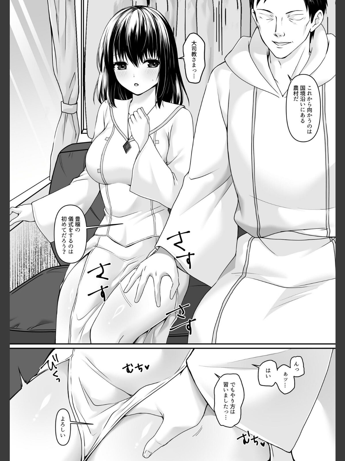何も知らない黒髪聖女 が悪徳司教にねっとり処女検査をされる話のサンプル画像
