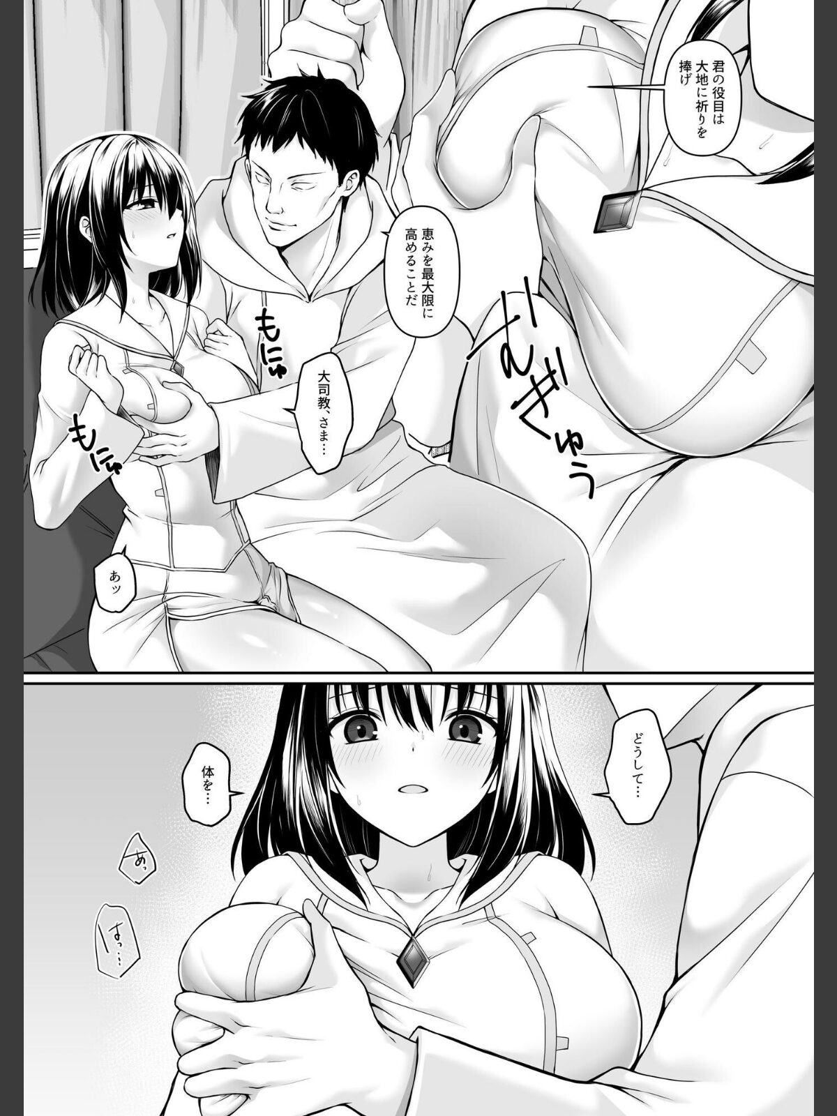 何も知らない黒髪聖女 が悪徳司教にねっとり処女検査をされる話のサンプル画像