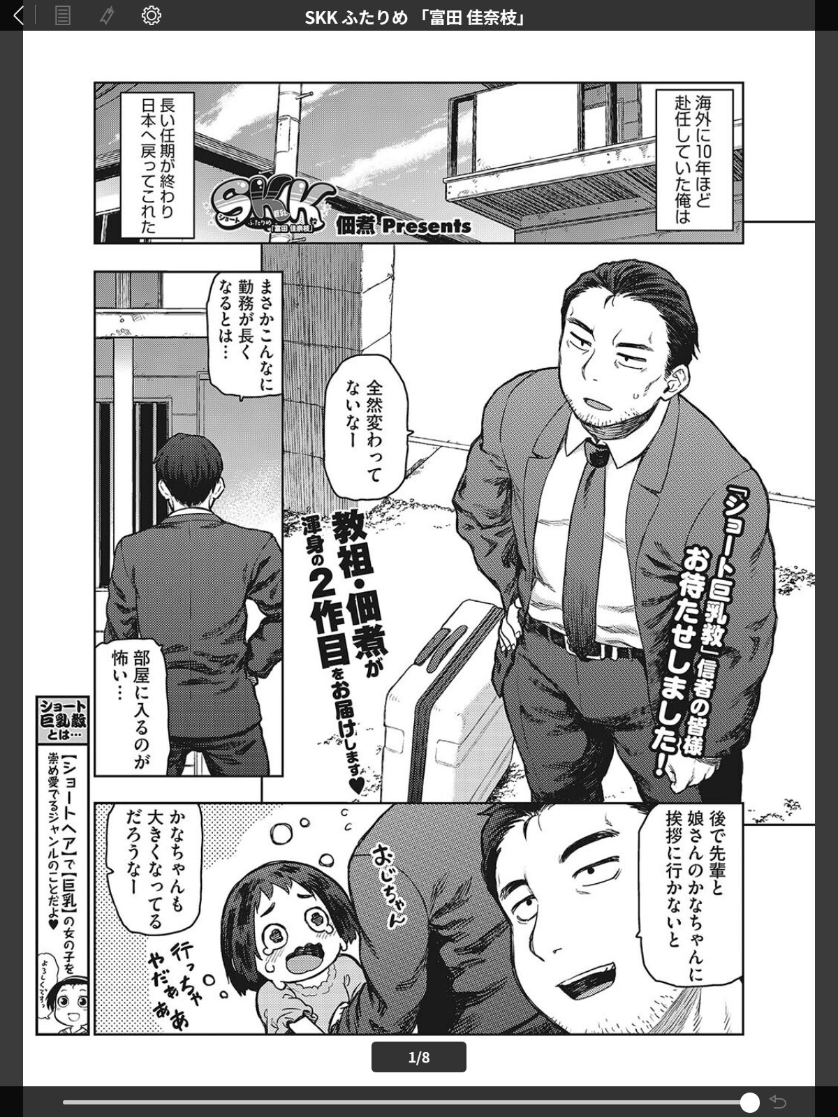SKK ふたりめ 「富田 佳奈枝」のサンプル画像