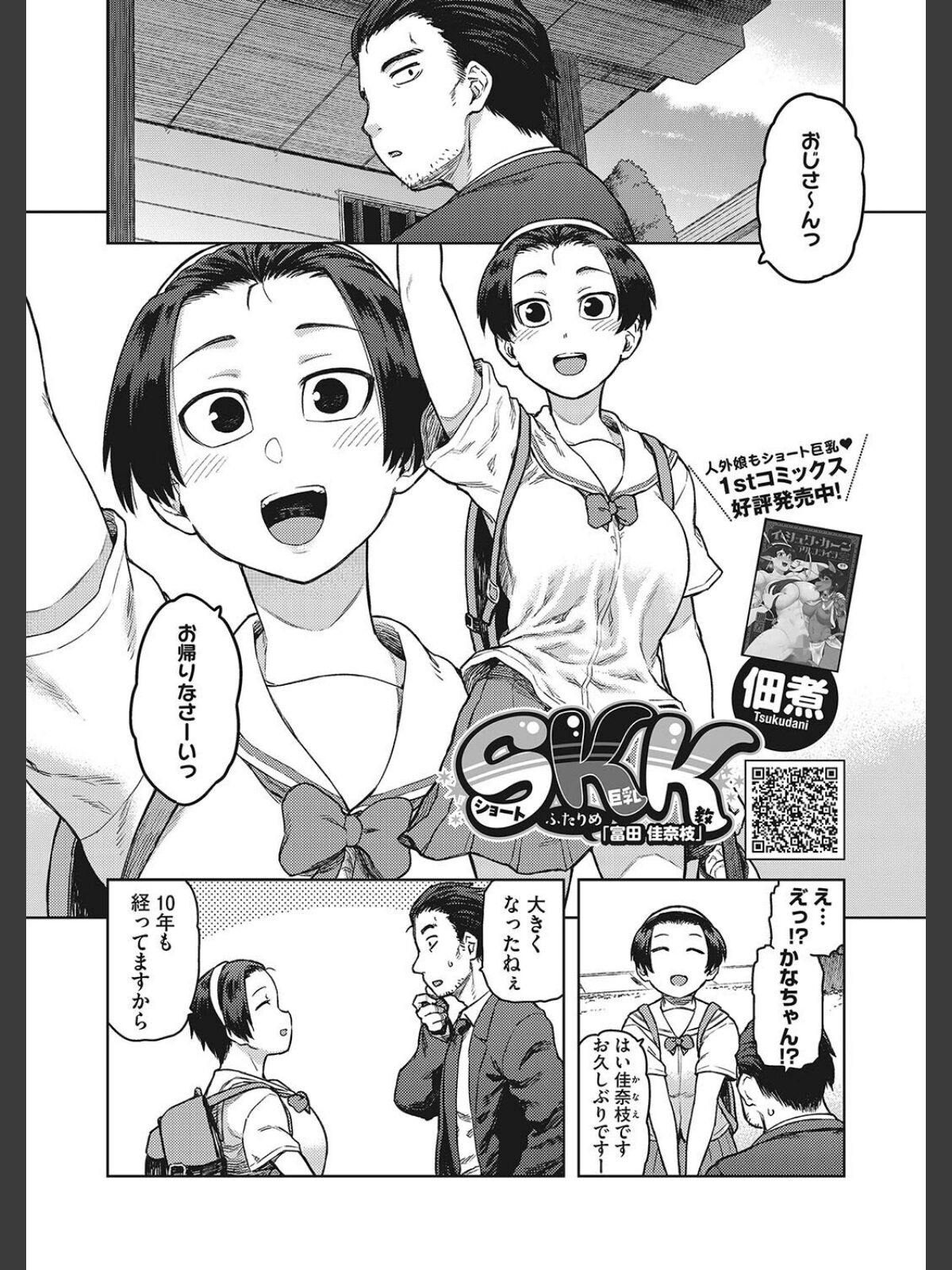 SKK ふたりめ 「富田 佳奈枝」のサンプル画像