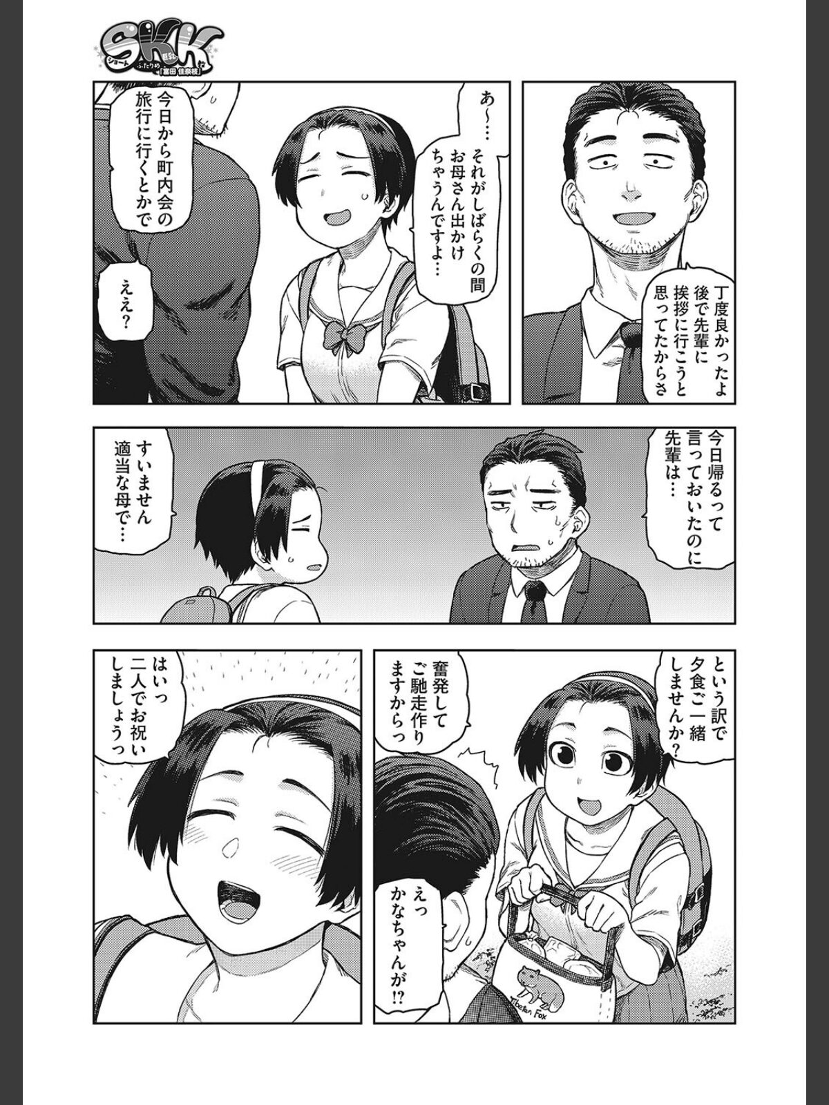 SKK ふたりめ 「富田 佳奈枝」のサンプル画像