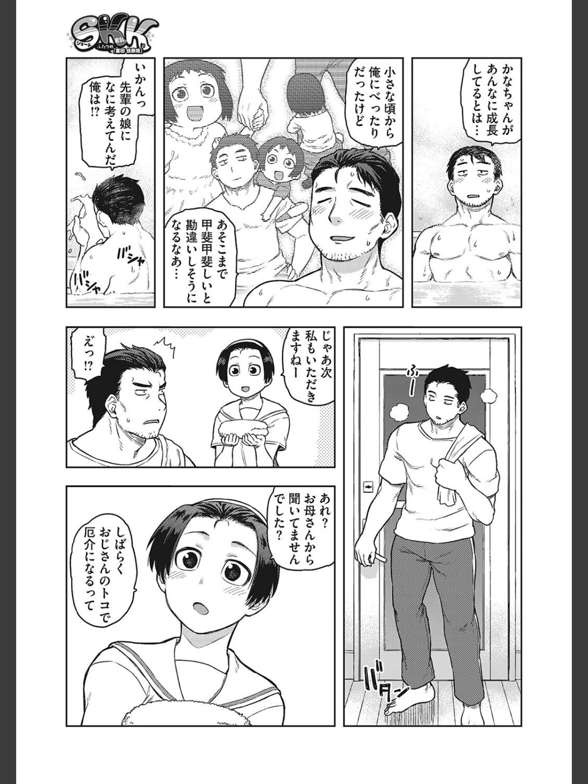 SKK ふたりめ 「富田 佳奈枝」のサンプル画像