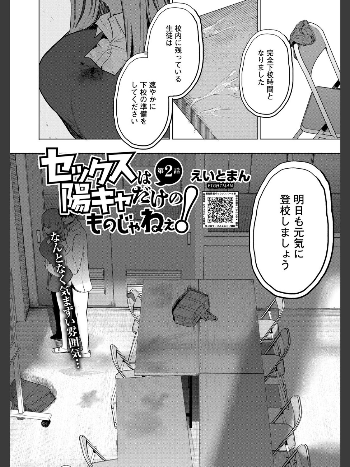 セックスは陽キャだけのものじゃねぇ！ 第2話のサンプル画像